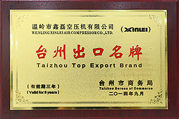 台州出口名牌证书